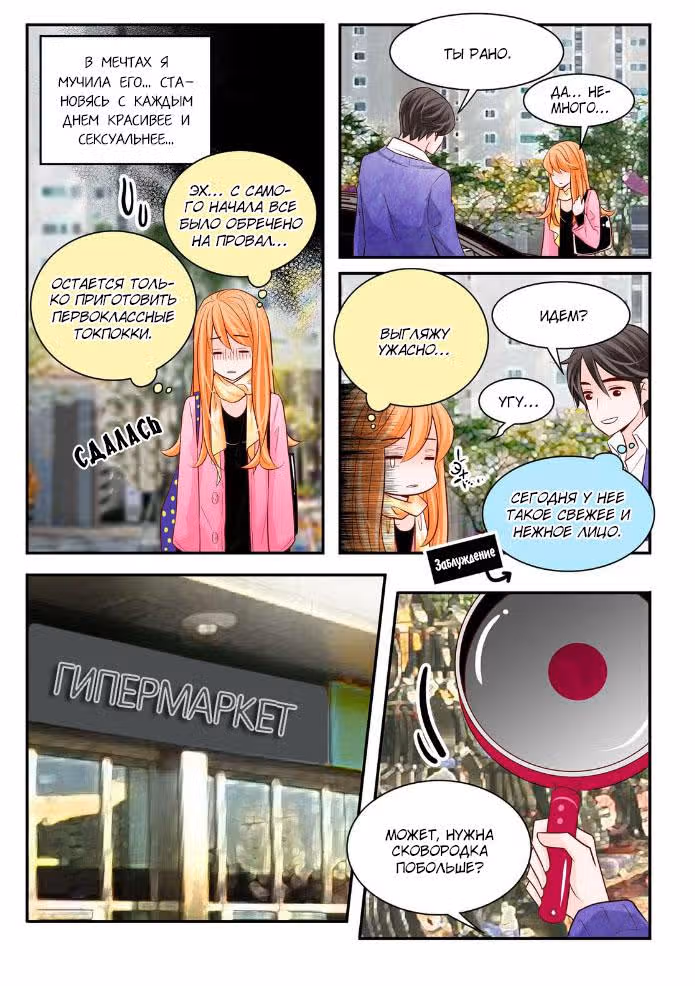 Любовь и предрассудки — Том 7 · Глава 62, страница 20