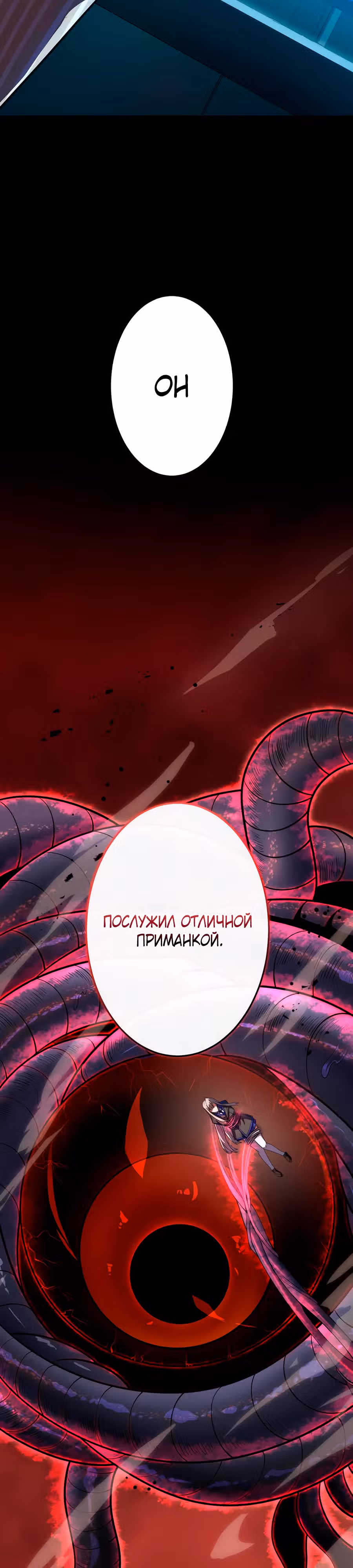 Восхождение Узника Бездны — Том 1 · Глава 14, страница 2