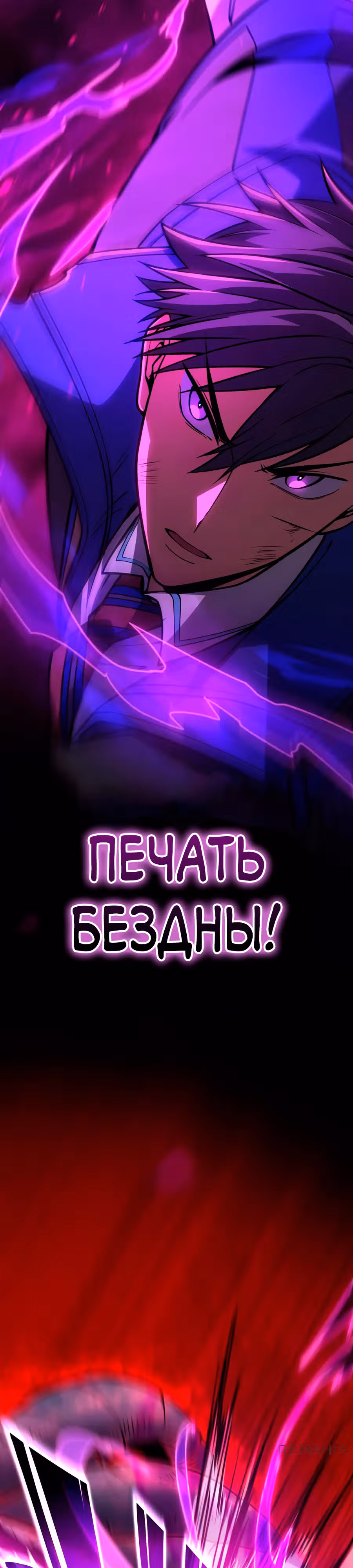 Восхождение Узника Бездны — Том 1 · Глава 14, страница 32