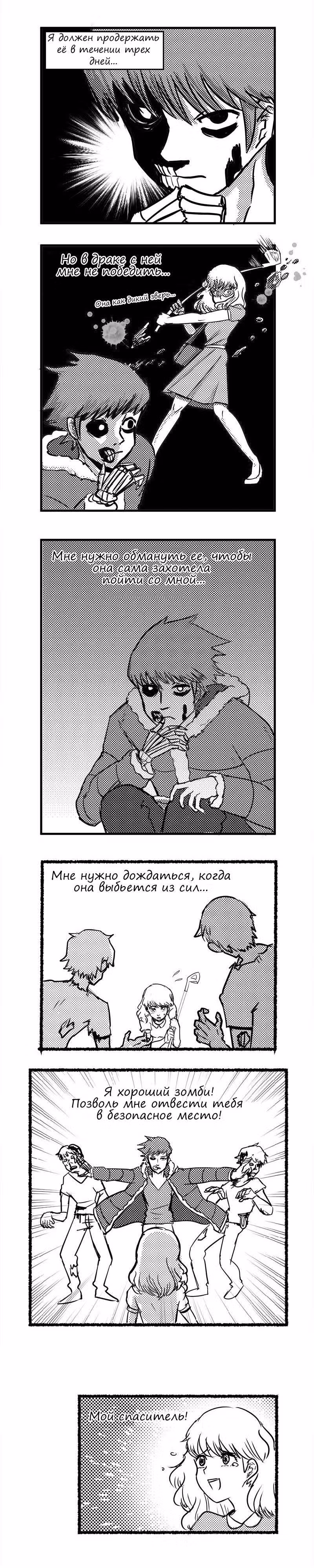 Мёртвый парень — Том 1 · Глава 8, страница 2