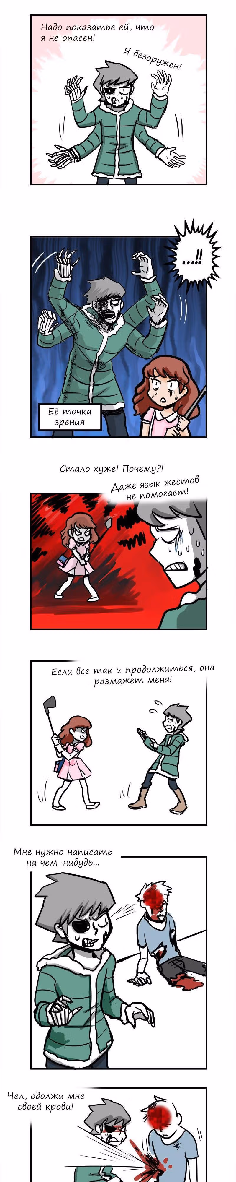 Мёртвый парень — Том 1 · Глава 8, страница 5