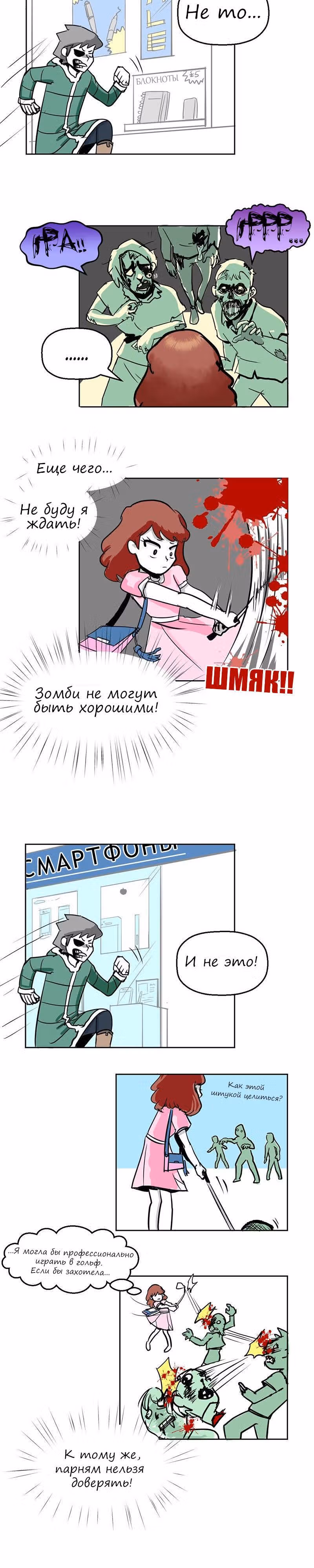 Мёртвый парень — Том 1 · Глава 9, страница 3