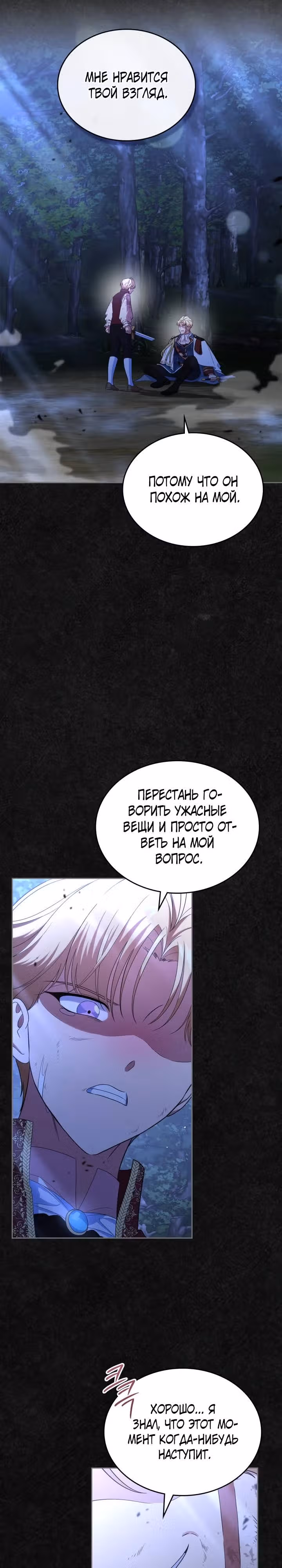 Первая любовь главной героини оказалась в моих руках — Том 2 · Глава 48, страница 22