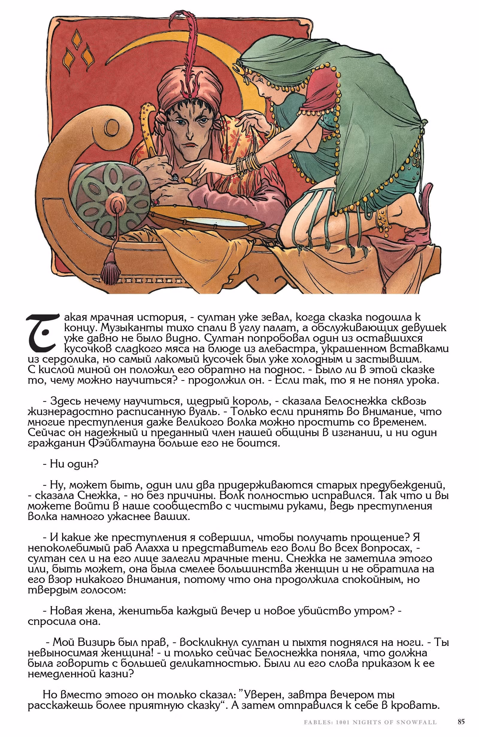 Сказания - 1001 ночь снегопада — Том 1 · Глава 5, страница 14