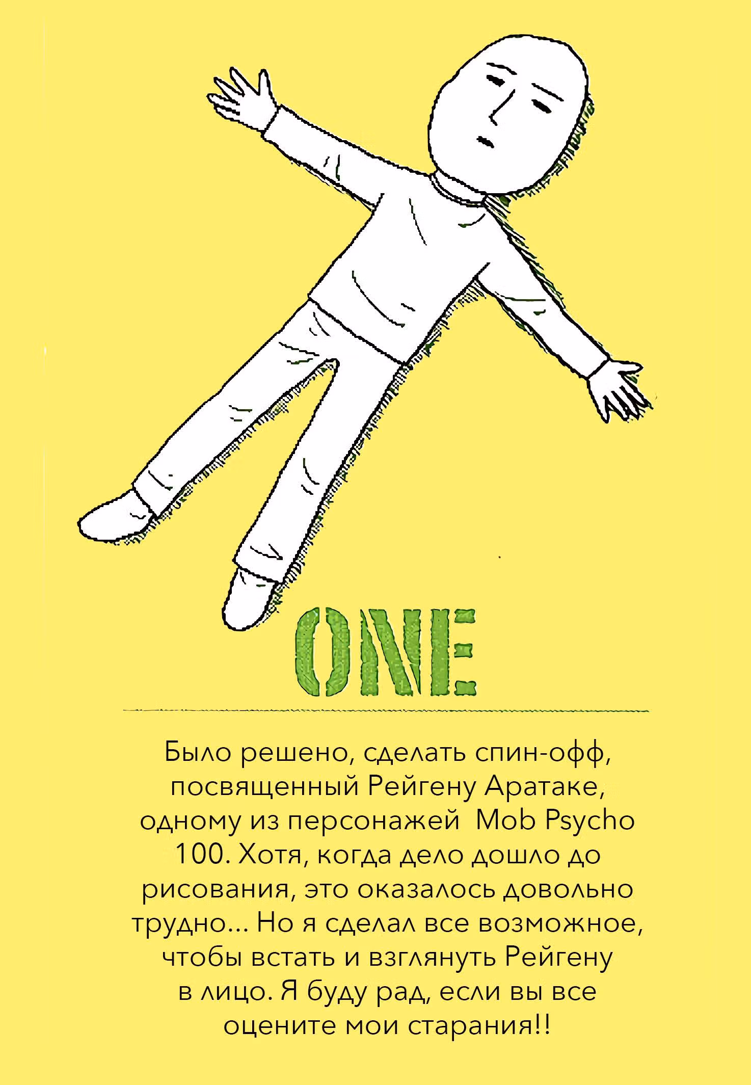 Рэйгэн — Том 1 · Глава 7, страница 44