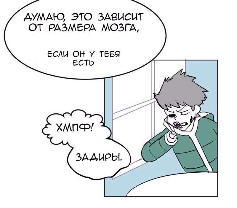 Мёртвый парень — Том 1 · Глава 12, страница 19