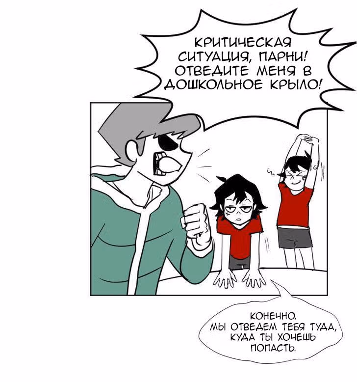 Мёртвый парень — Том 1 · Глава 12, страница 26