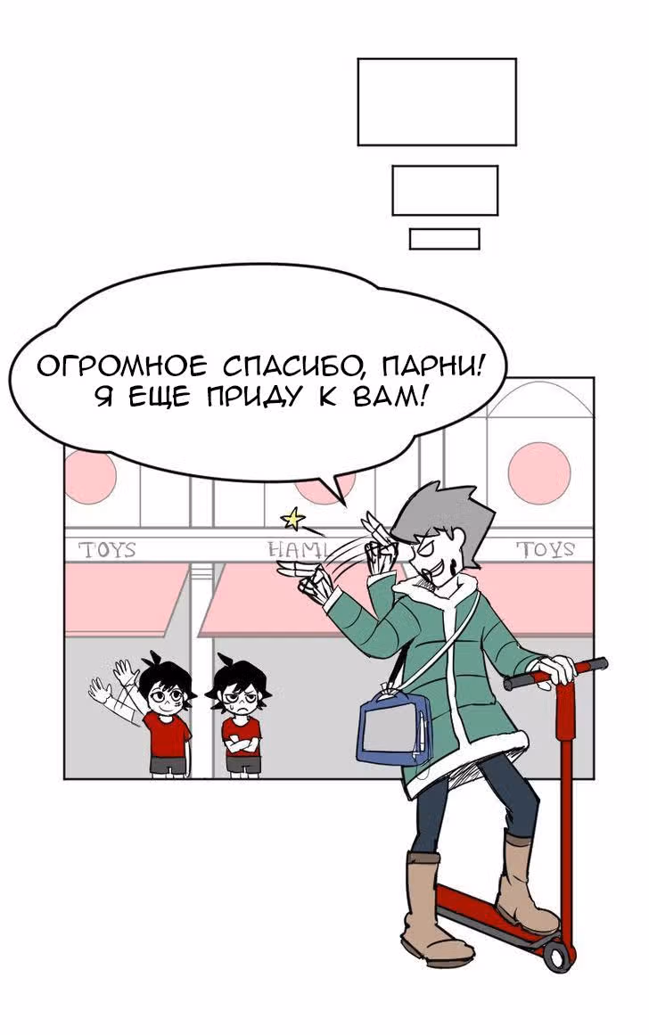 Мёртвый парень — Том 1 · Глава 12, страница 37
