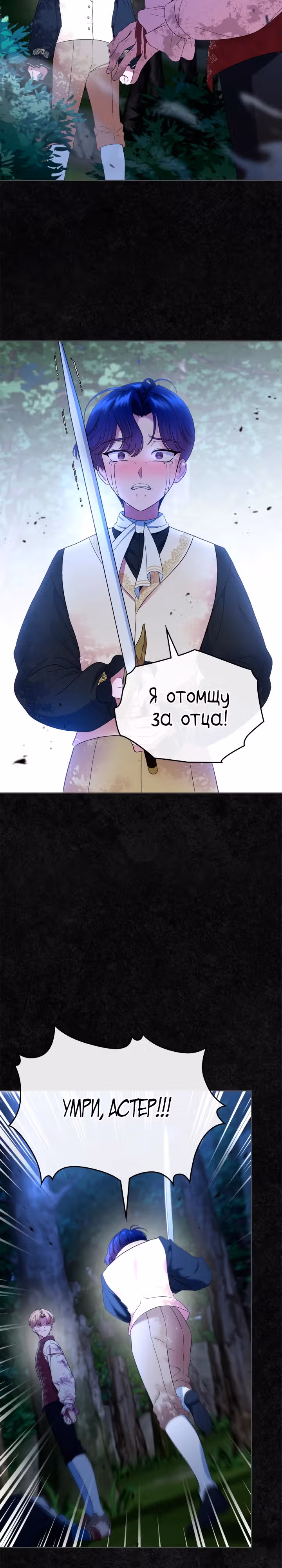 Первая любовь главной героини оказалась в моих руках — Том 2 · Глава 49, страница 17