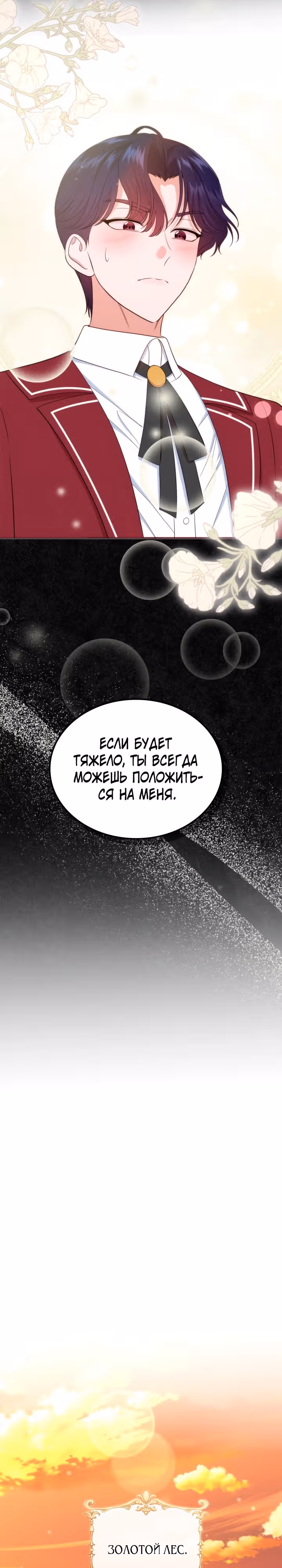 Первая любовь главной героини оказалась в моих руках — Том 2 · Глава 49, страница 26
