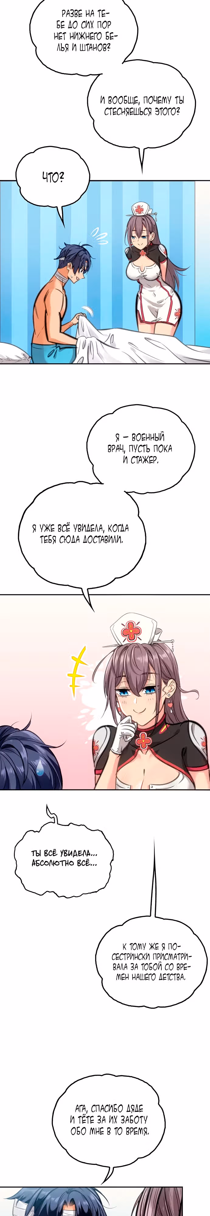 Будь сильным, как смерть — Том 1 · Глава 3, страница 15