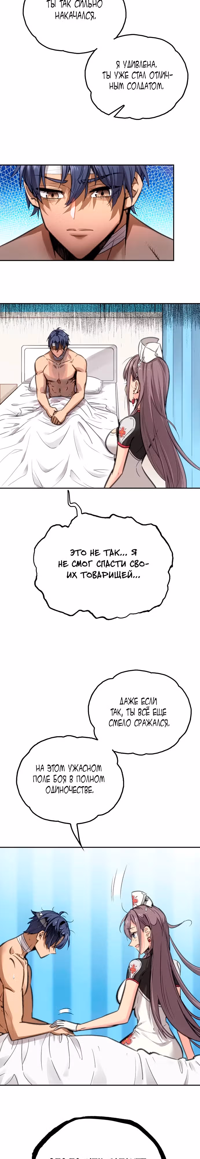 Будь сильным, как смерть — Том 1 · Глава 3, страница 17