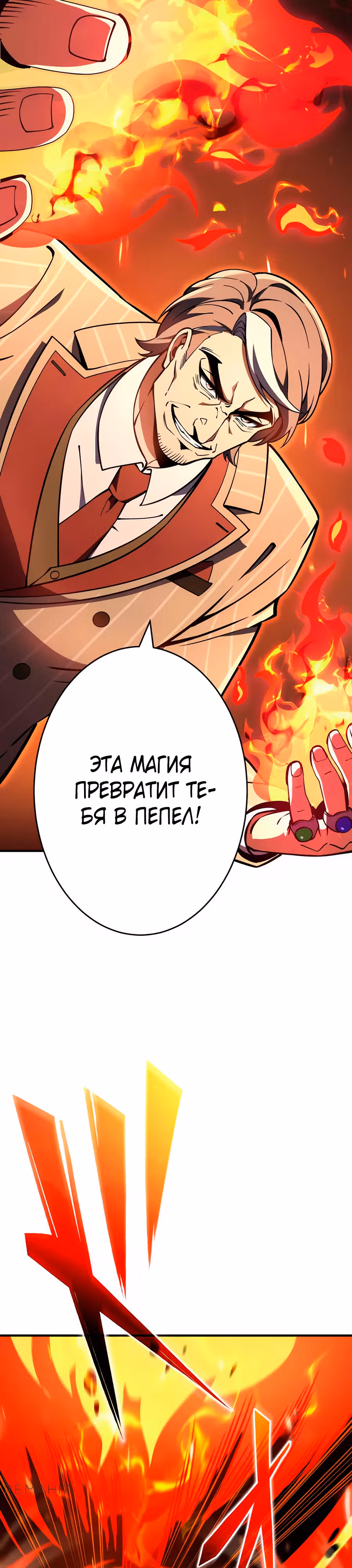 Восхождение Узника Бездны — Том 1 · Глава 15, страница 22