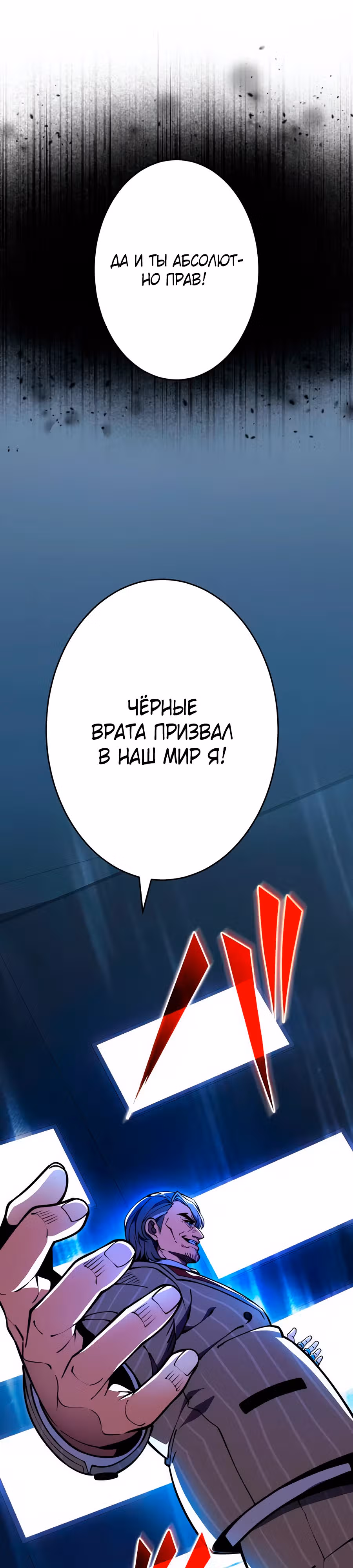 Восхождение Узника Бездны — Том 1 · Глава 15, страница 10