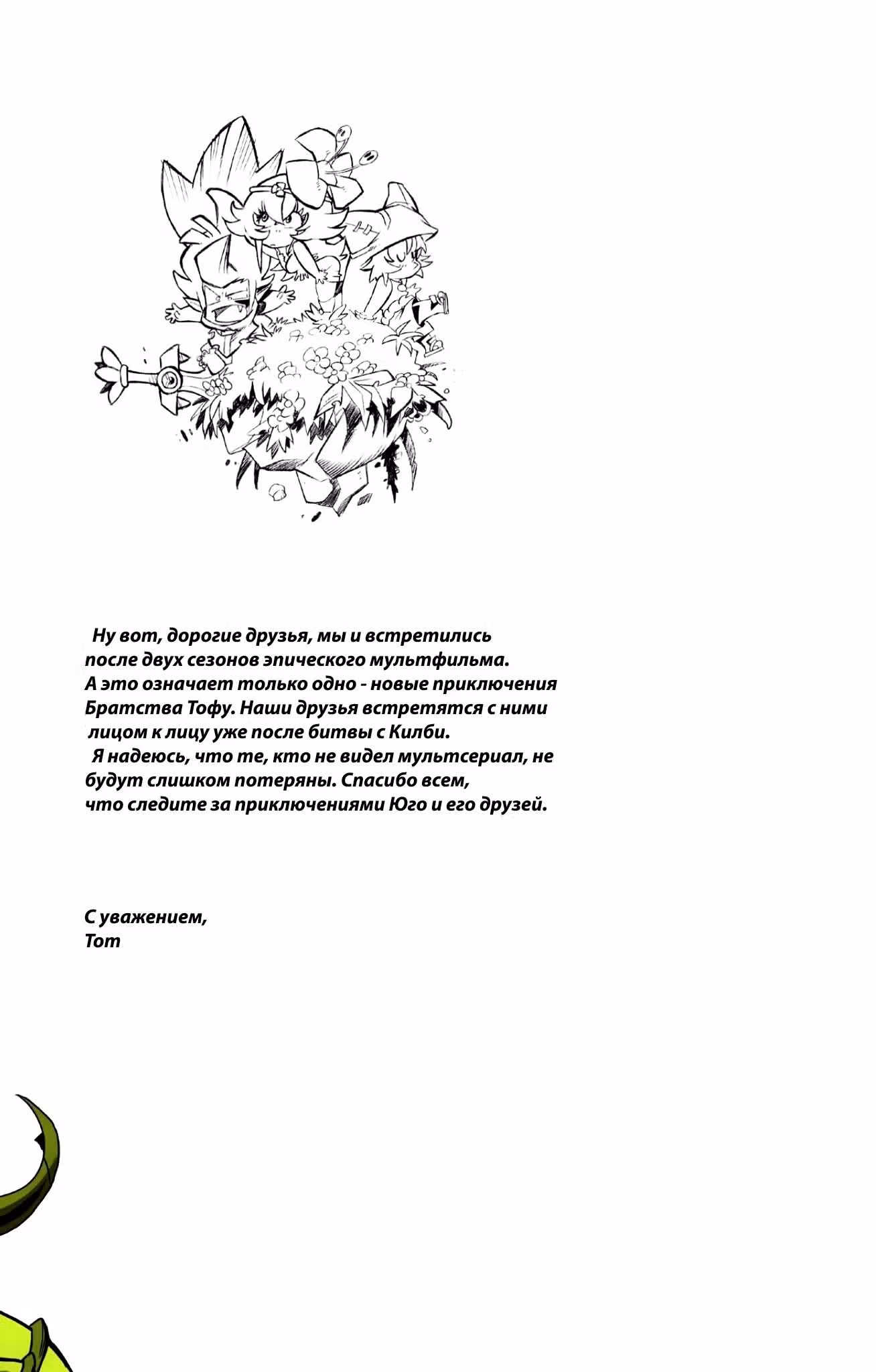 Вакфу — Том 1 · Глава 0, страница 2