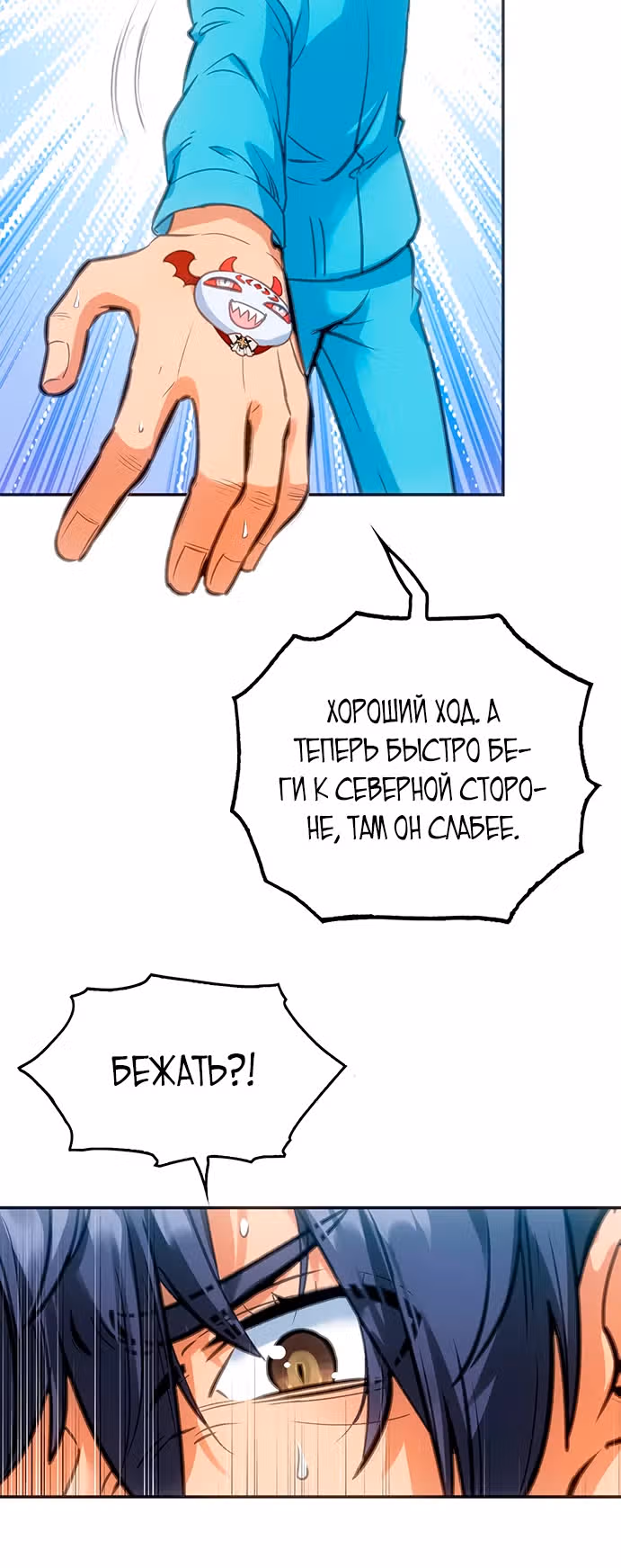 Будь сильным, как смерть — Том 1 · Глава 4, страница 27