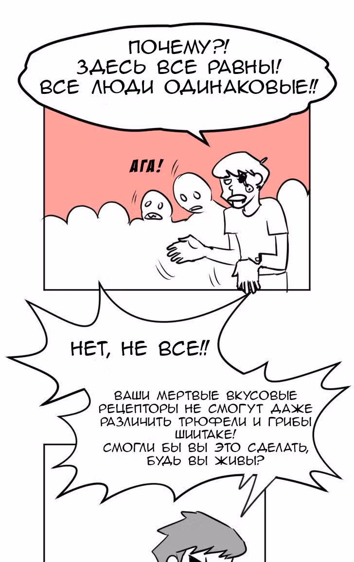 Мёртвый парень — Том 1 · Глава 13, страница 21