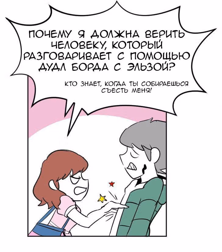 Мёртвый парень — Том 1 · Глава 13, страница 29