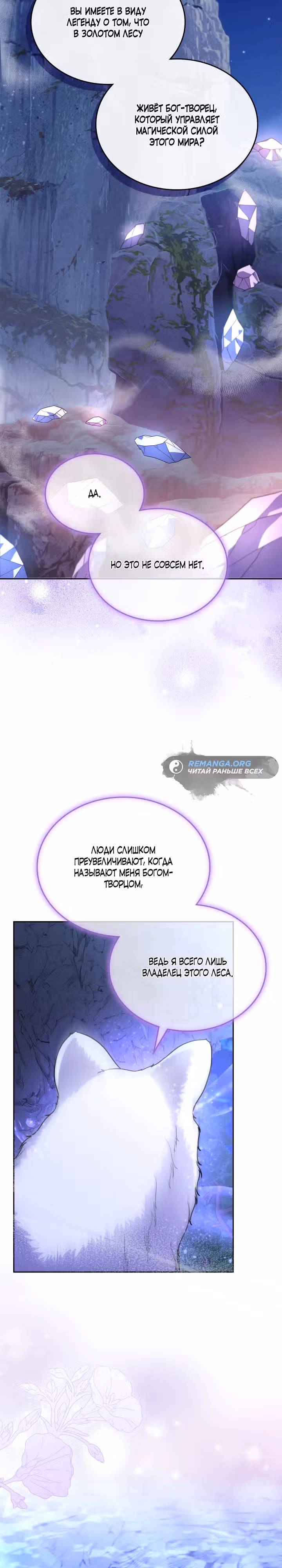 Первая любовь главной героини оказалась в моих руках — Том 2 · Глава 51, страница 19