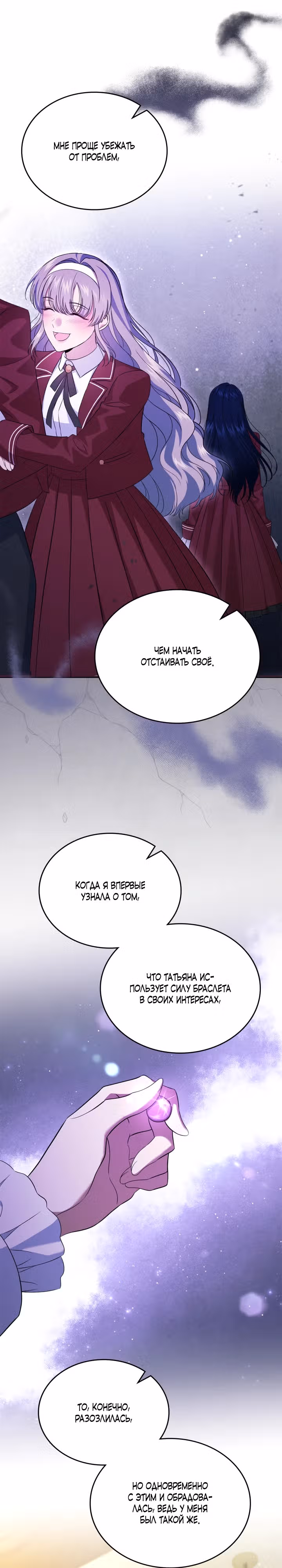 Первая любовь главной героини оказалась в моих руках — Том 2 · Глава 52, страница 4