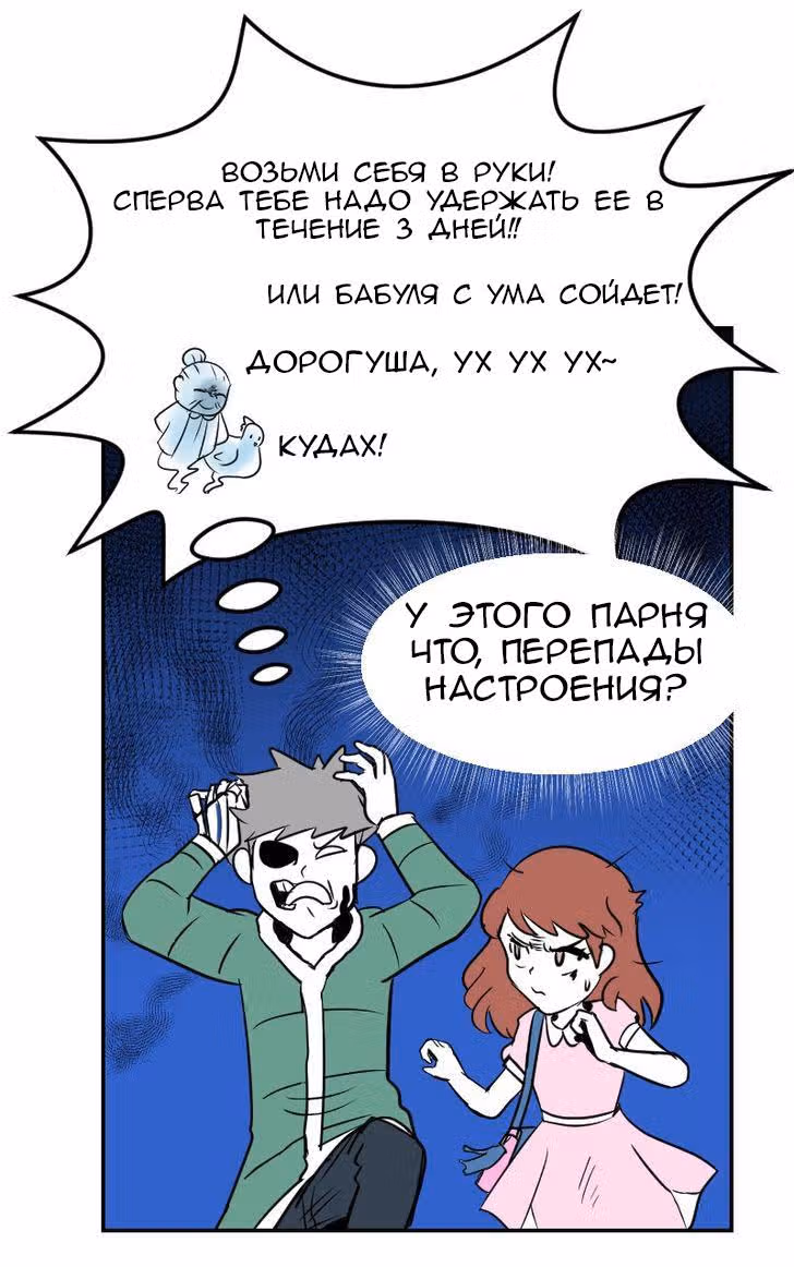 Мёртвый парень — Том 1 · Глава 14, страница 12