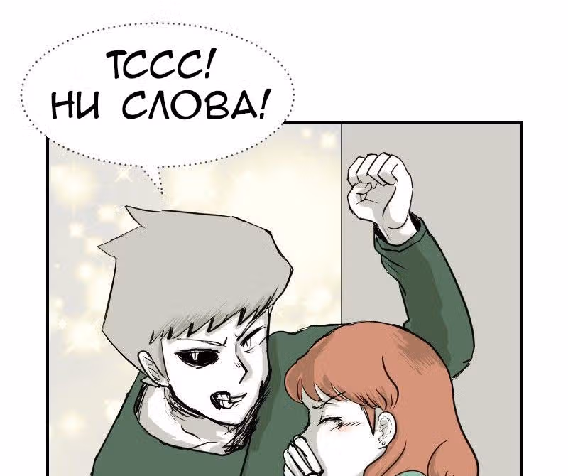 Мёртвый парень — Том 1 · Глава 14, страница 24