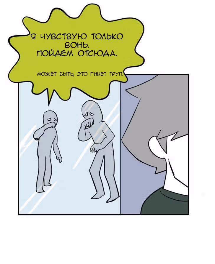 Мёртвый парень — Том 1 · Глава 14, страница 29