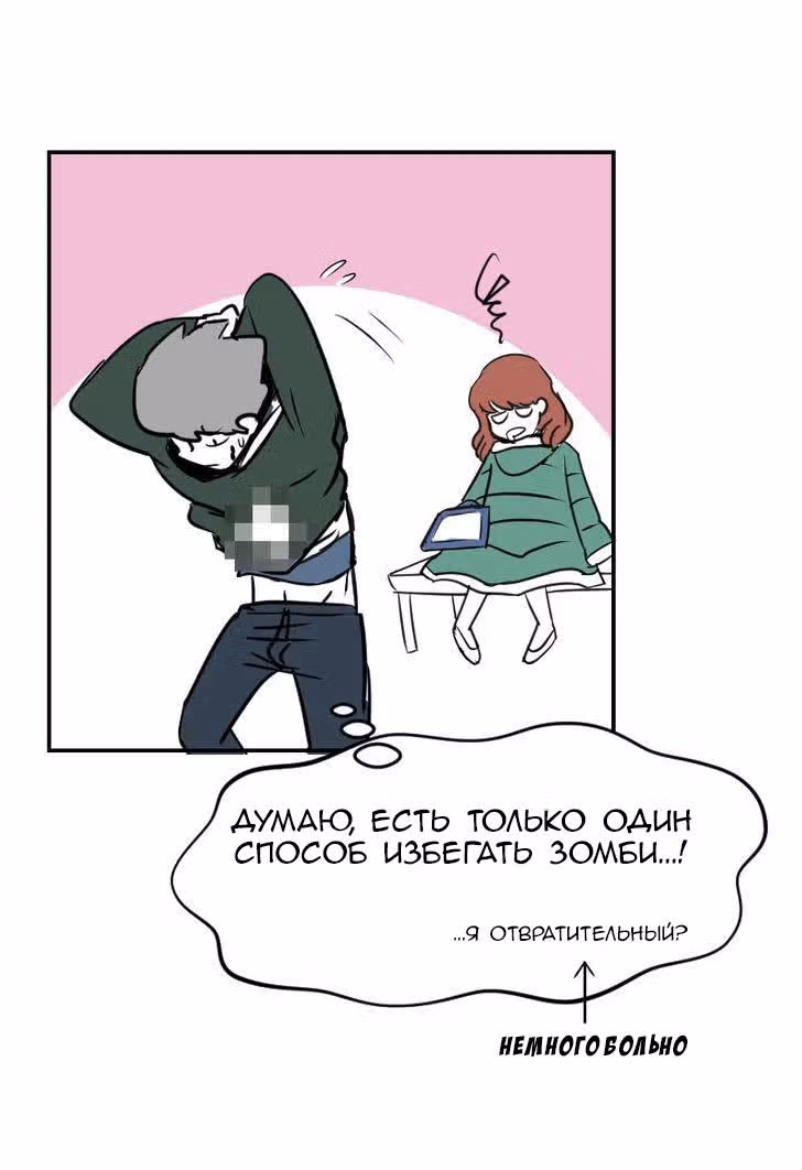Мёртвый парень — Том 1 · Глава 14, страница 33