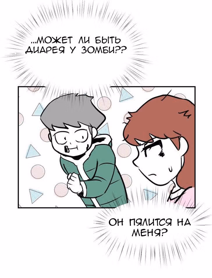 Мёртвый парень — Том 1 · Глава 14, страница 9