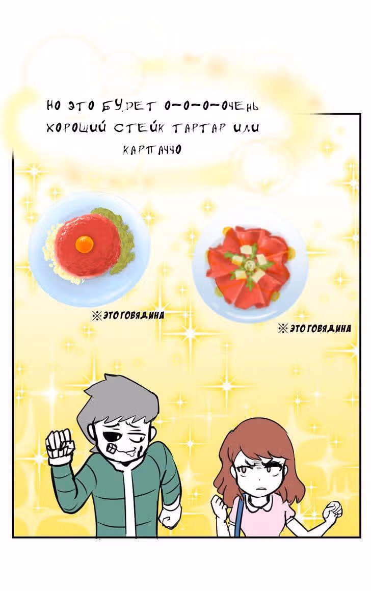 Мёртвый парень — Том 1 · Глава 14, страница 10
