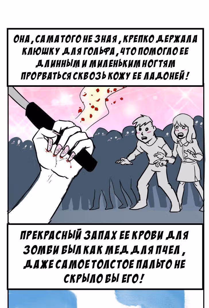 Мёртвый парень — Том 1 · Глава 15, страница 24