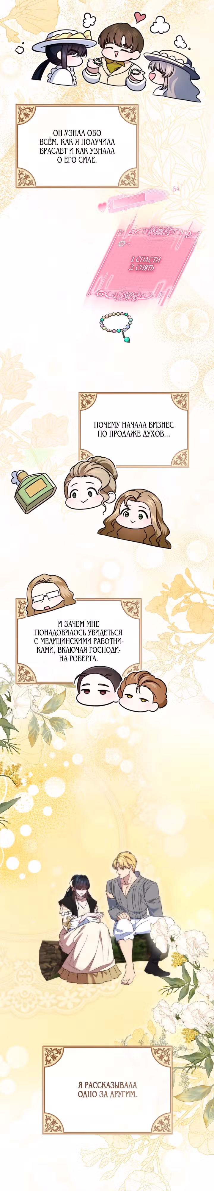 Первая любовь главной героини оказалась в моих руках — Том 2 · Глава 54, страница 3