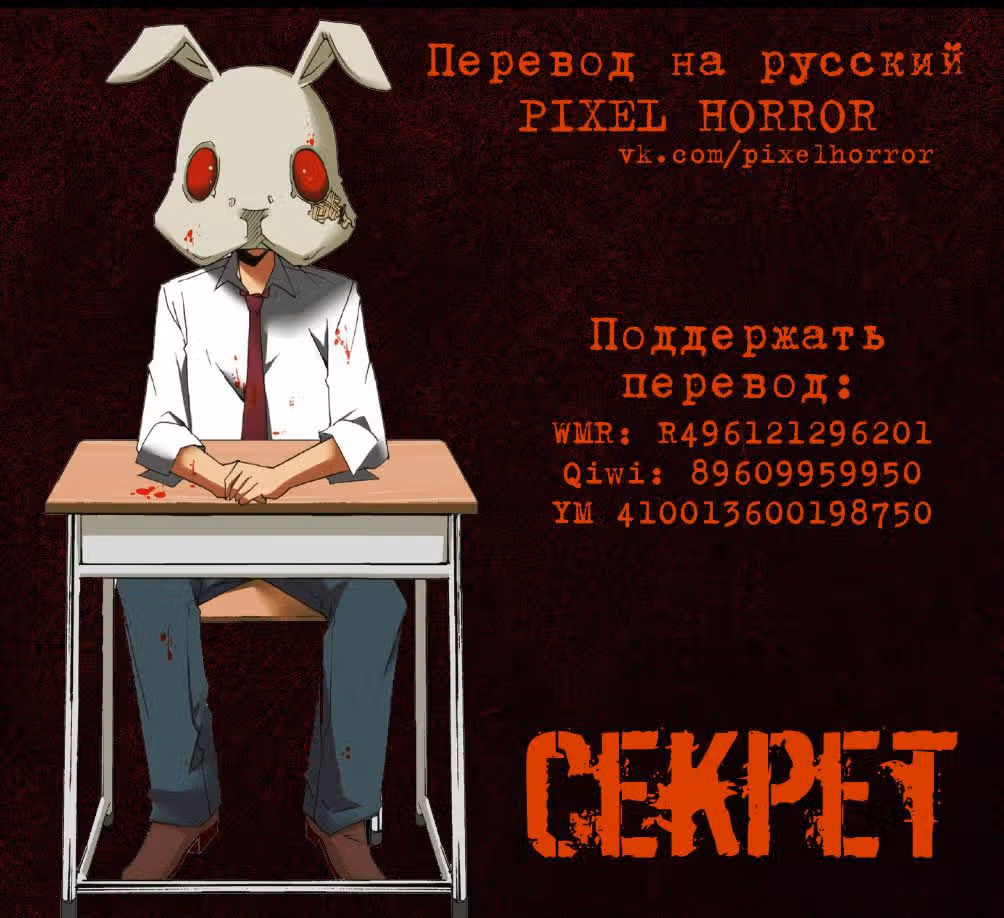 Секрет — Том 2 · Глава 7, страница 31