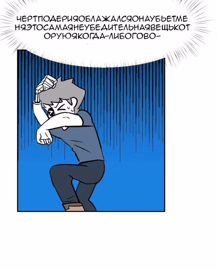 Мёртвый парень — Том 1 · Глава 16, страница 22