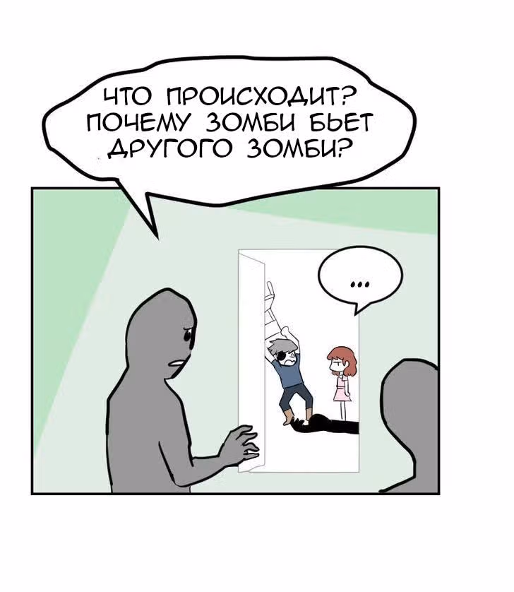 Мёртвый парень — Том 1 · Глава 16, страница 10