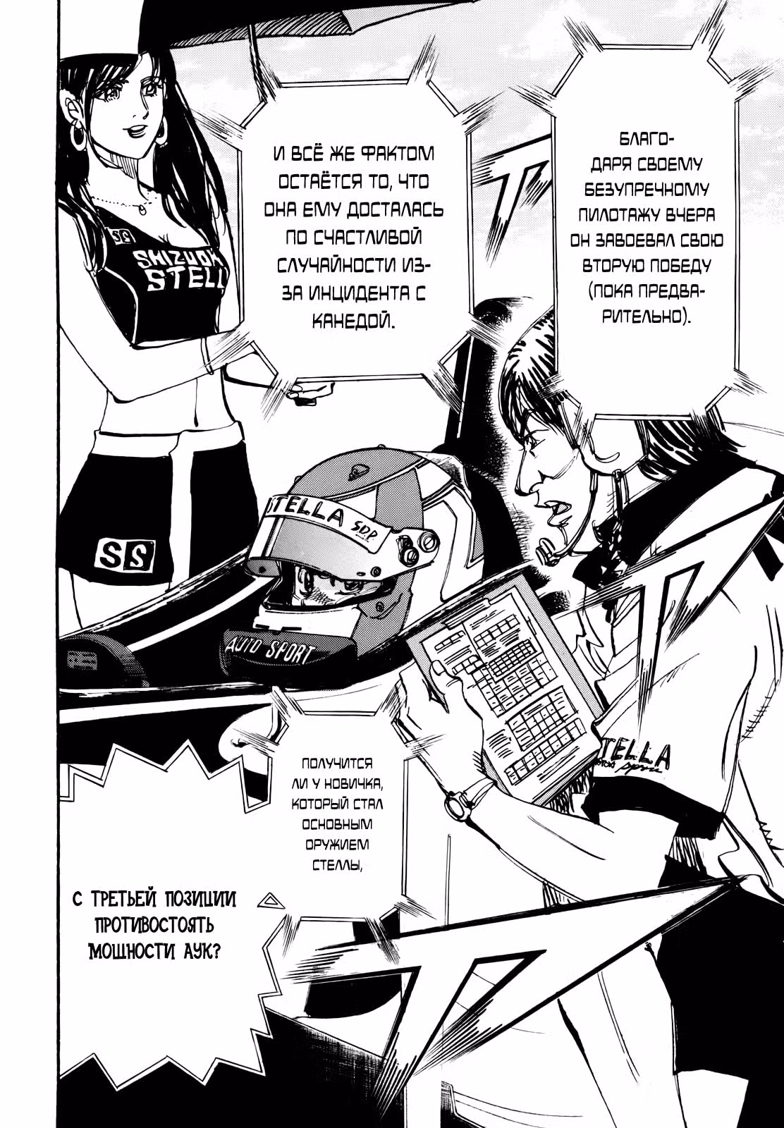 Скоростная формула — Том 3 · Глава 89, страница 4