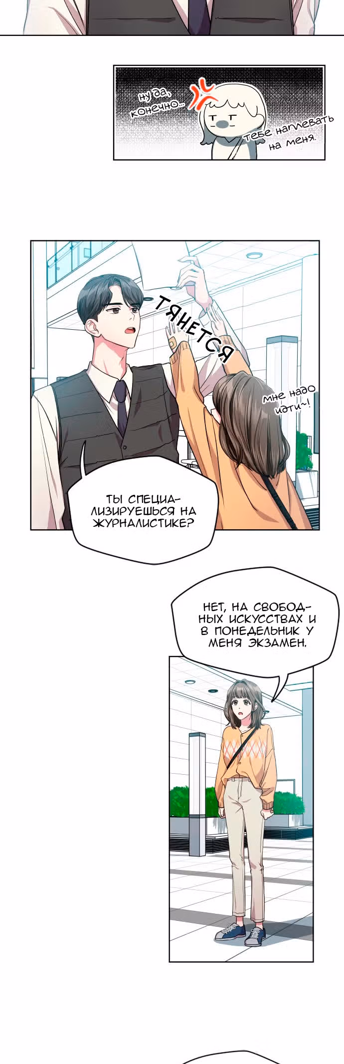 Срочные новости — Том 1 · Глава 4, страница 4