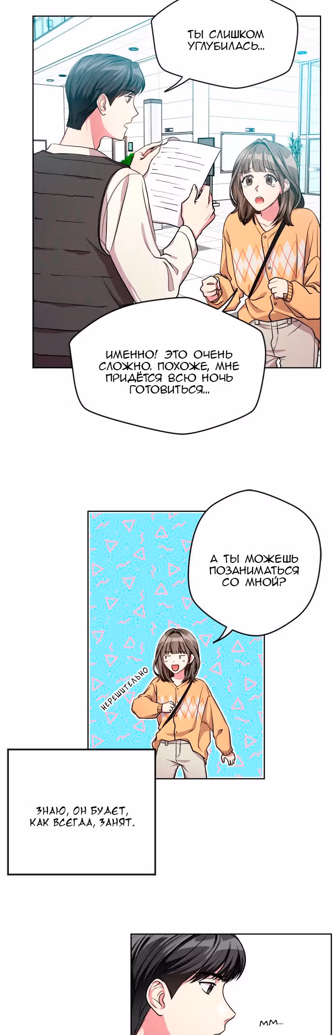 Срочные новости — Том 1 · Глава 4, страница 5