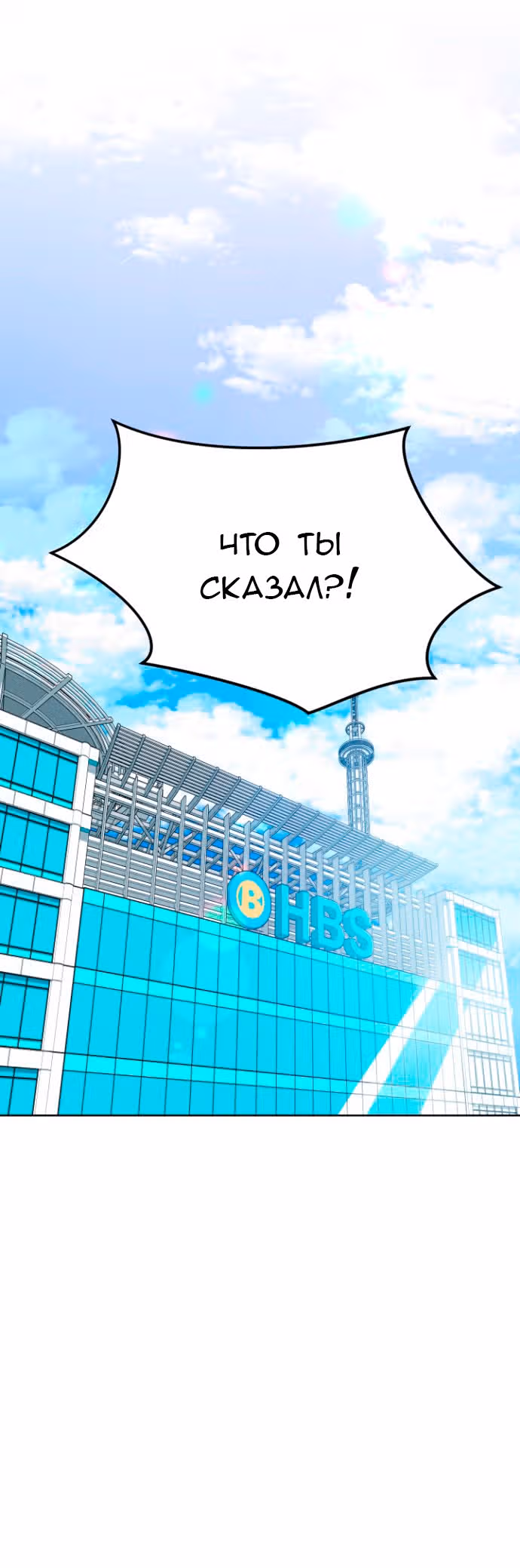 Срочные новости — Том 1 · Глава 4, страница 8