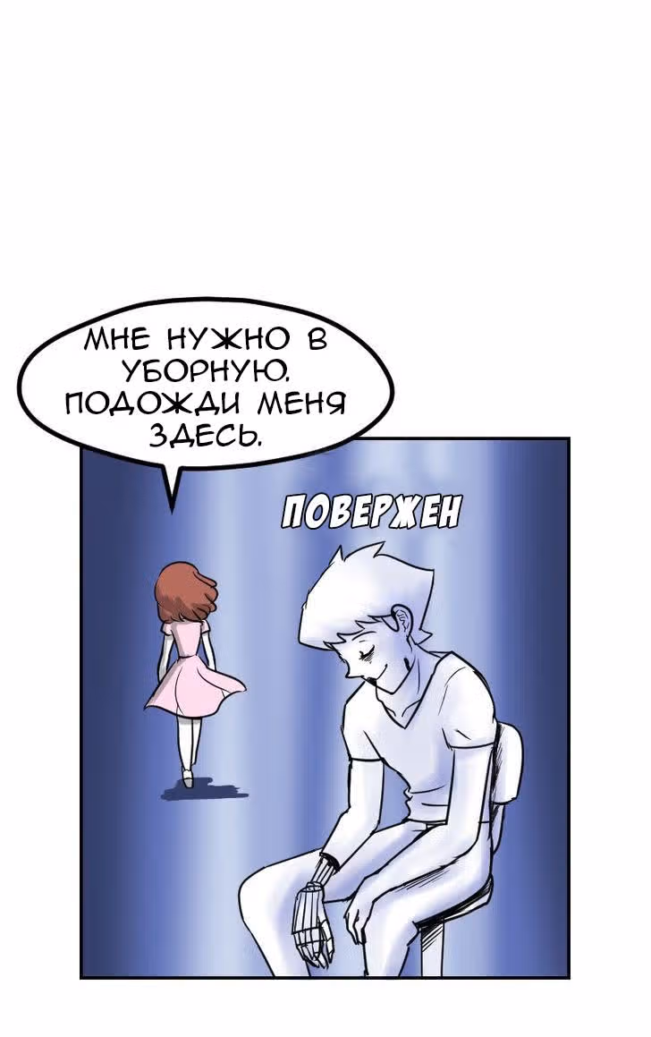 Мёртвый парень — Том 1 · Глава 17, страница 2