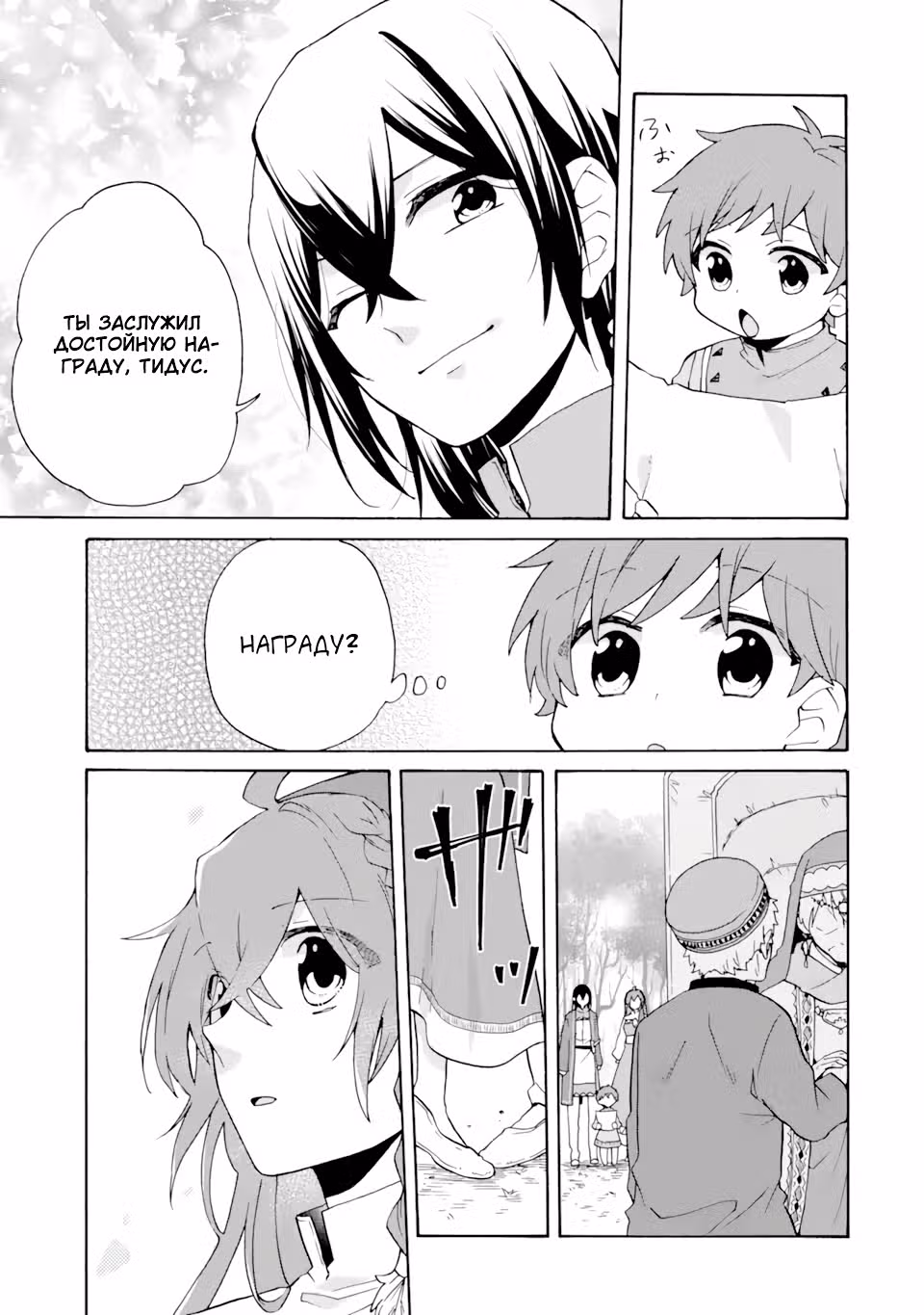 Мальчик, начавший вторую жизнь во имя счастья — Том 1 · Глава 22, страница 24