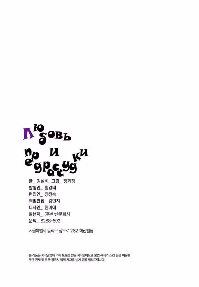 Любовь и предрассудки — Том 8 · Глава 78, страница 4
