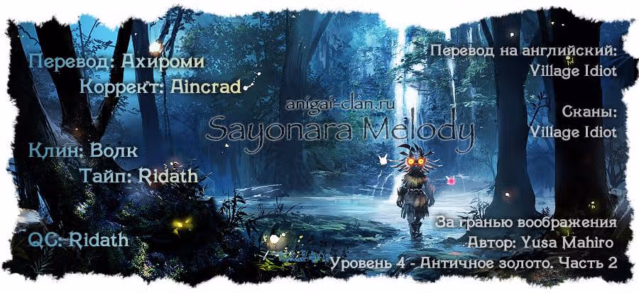За гранью воображения — Том 1 · Глава 4, страница 32