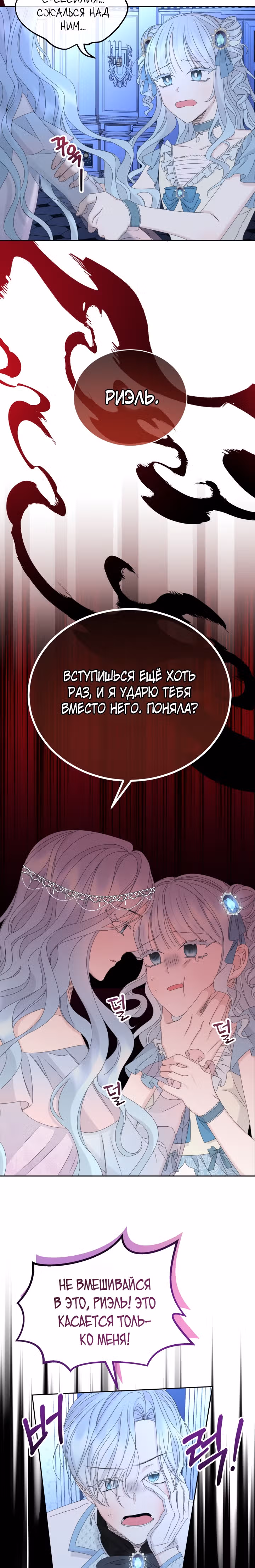 Я - Принцесса демонов — Том 1 · Глава 56, страница 13