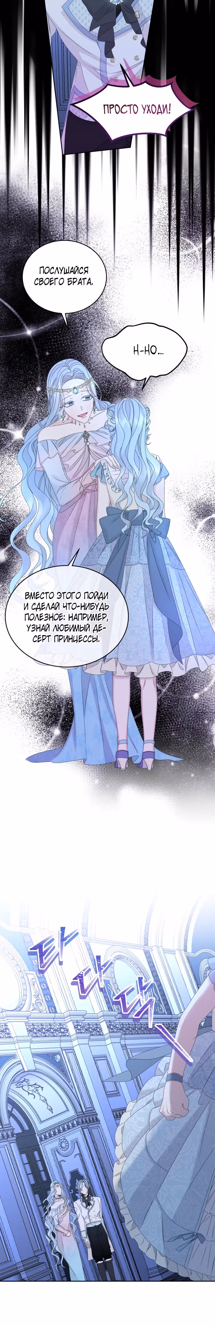 Я - Принцесса демонов — Том 1 · Глава 56, страница 14