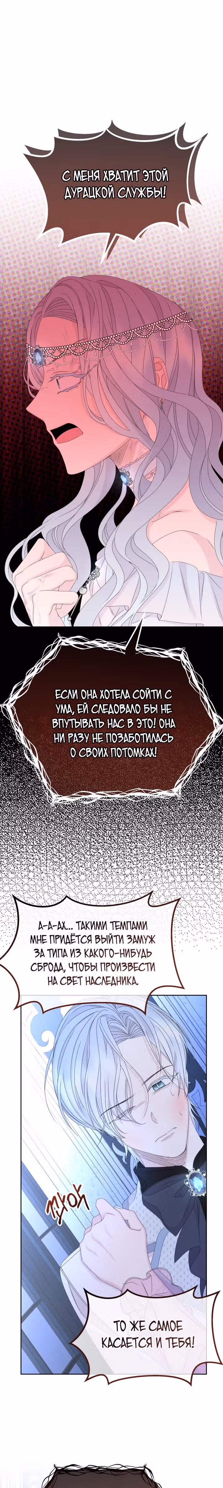 Я - Принцесса демонов — Том 1 · Глава 56, страница 18