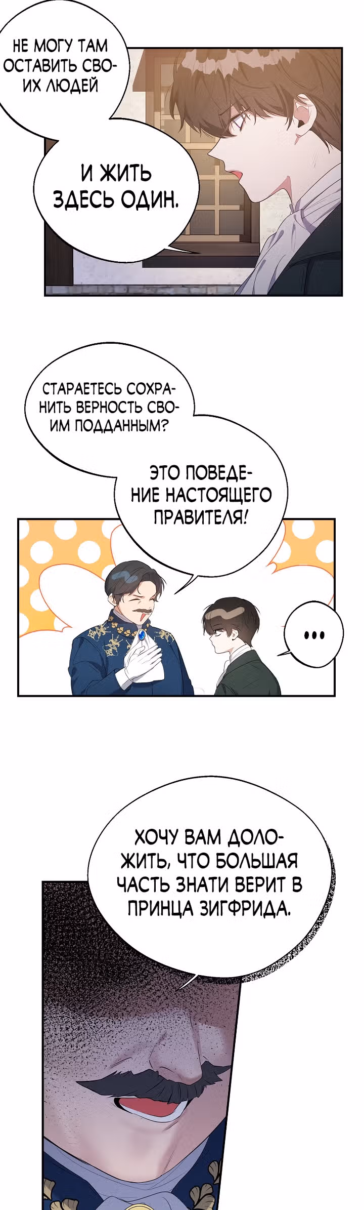Главный герой стоит у меня на пути — Том 1 · Глава 24, страница 19