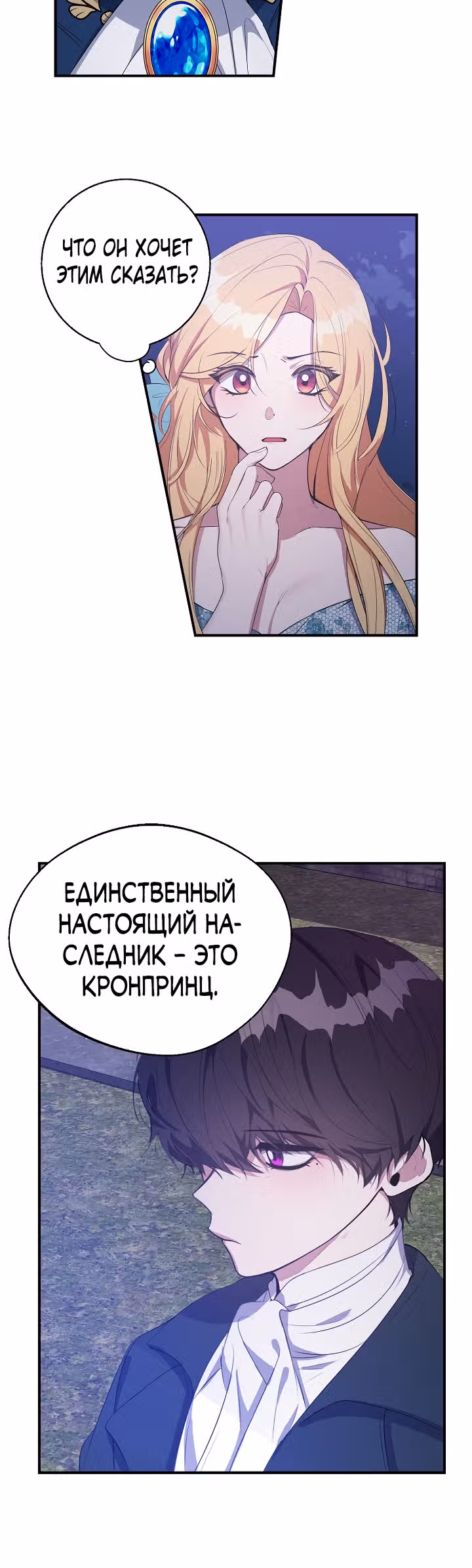Главный герой стоит у меня на пути — Том 1 · Глава 24, страница 20