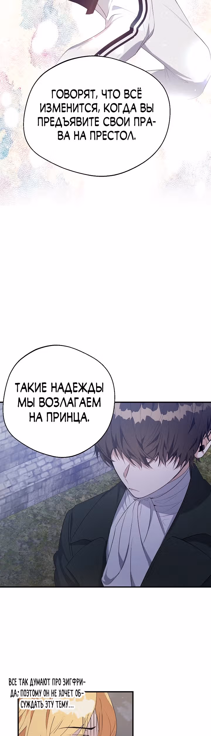 Главный герой стоит у меня на пути — Том 1 · Глава 24, страница 24