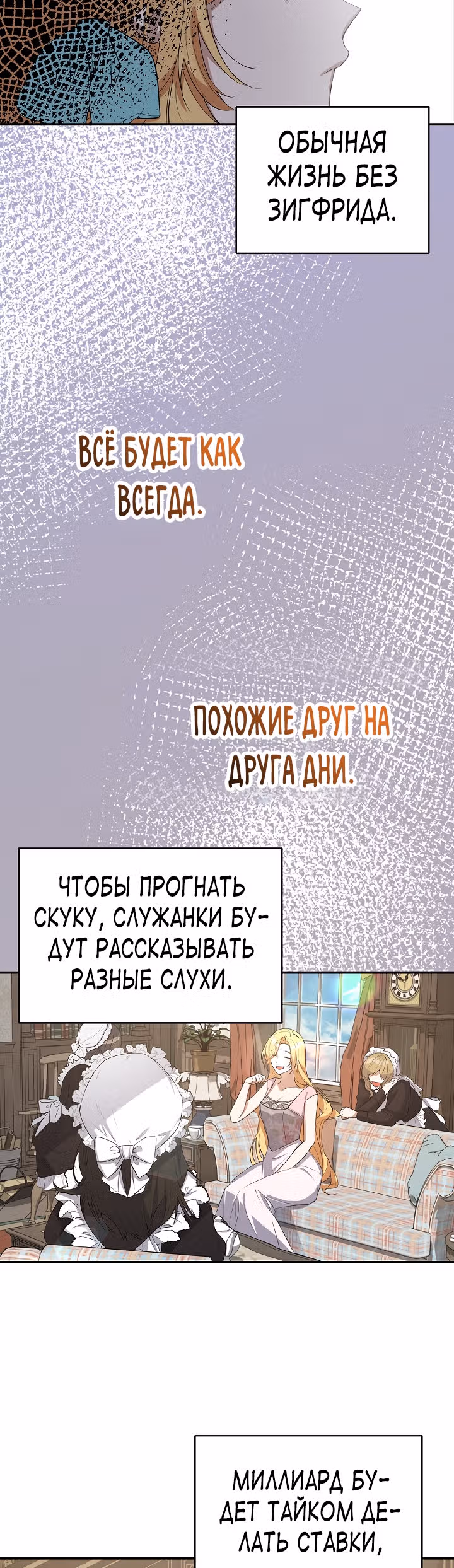 Главный герой стоит у меня на пути — Том 1 · Глава 24, страница 9